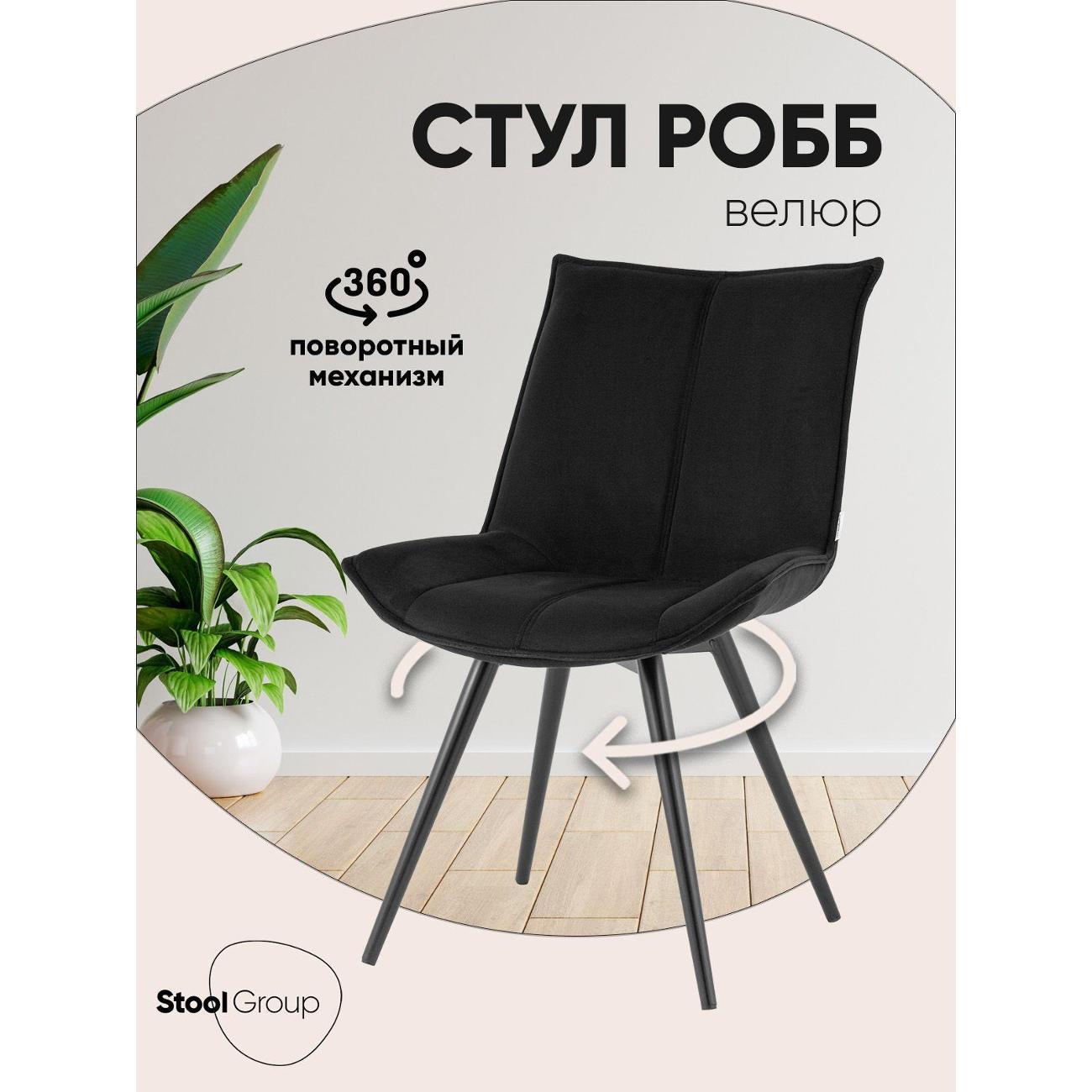 Изображение товара Стул Stool Group для кухни вращающийся Робб велюр черный