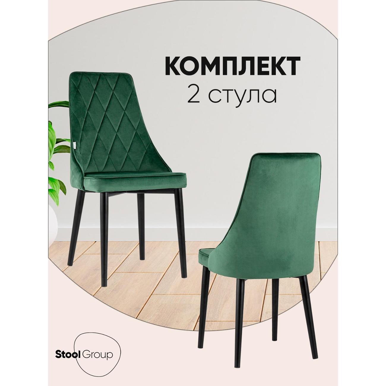 Изображение товара Стул Stool Group для кухни обеденный Версаль велюр зеленый (комплект 2 стула) Изображение товара Стул Stool Group для кухни обеденный Версаль велюр зеленый (комплект 2 стула)