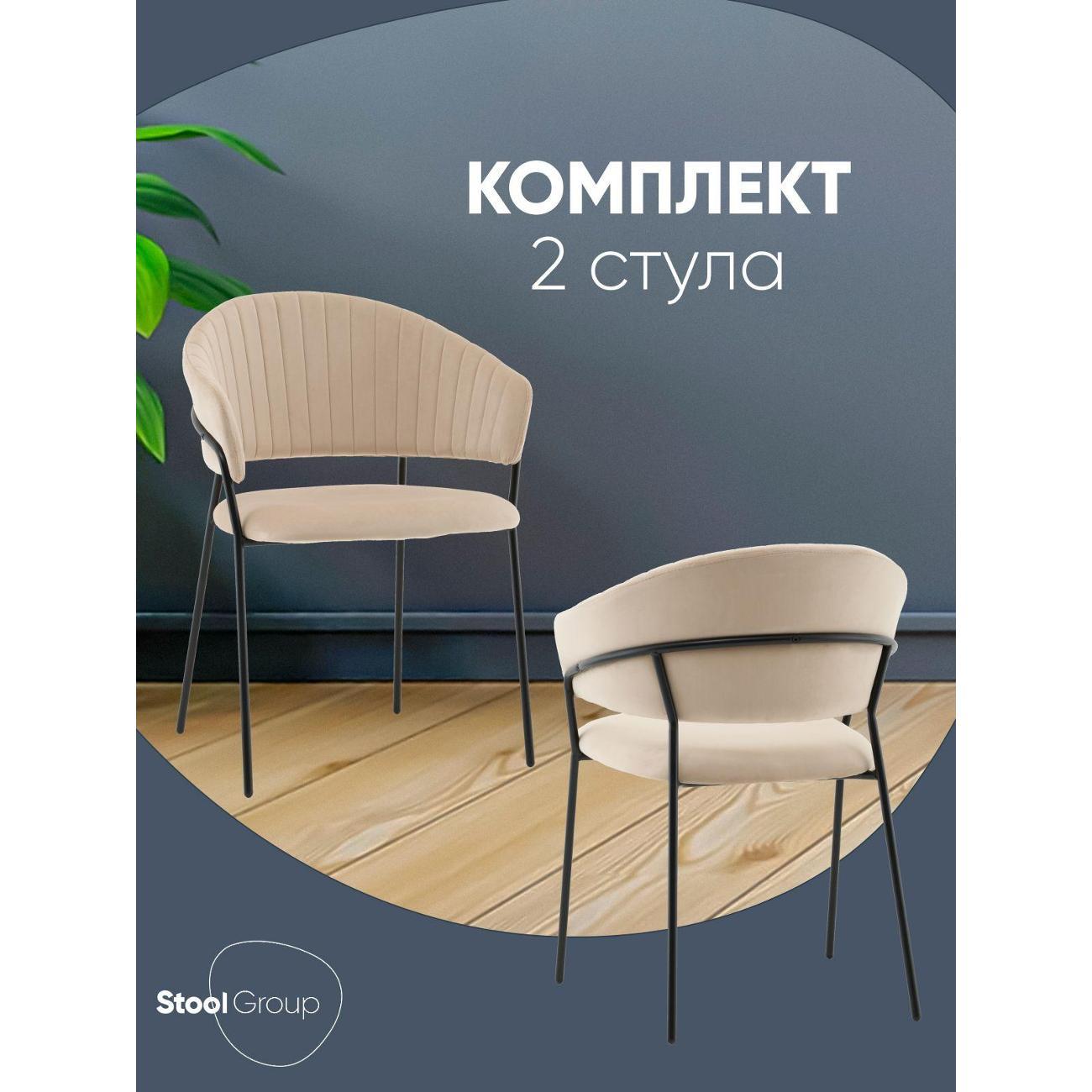 Изображение товара Стул Stool Group для кухни обеденный Бруно велюр кремовый (комплект 2 стула)