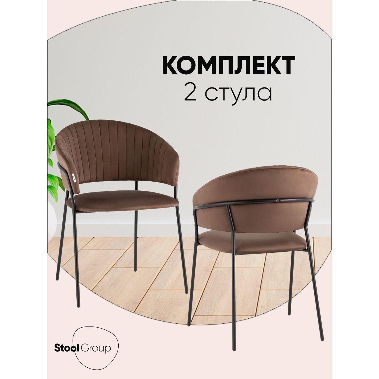 Изображение товара Стул Stool Group для кухни обеденный Бруно велюр коричневый (комплект 2 стула)