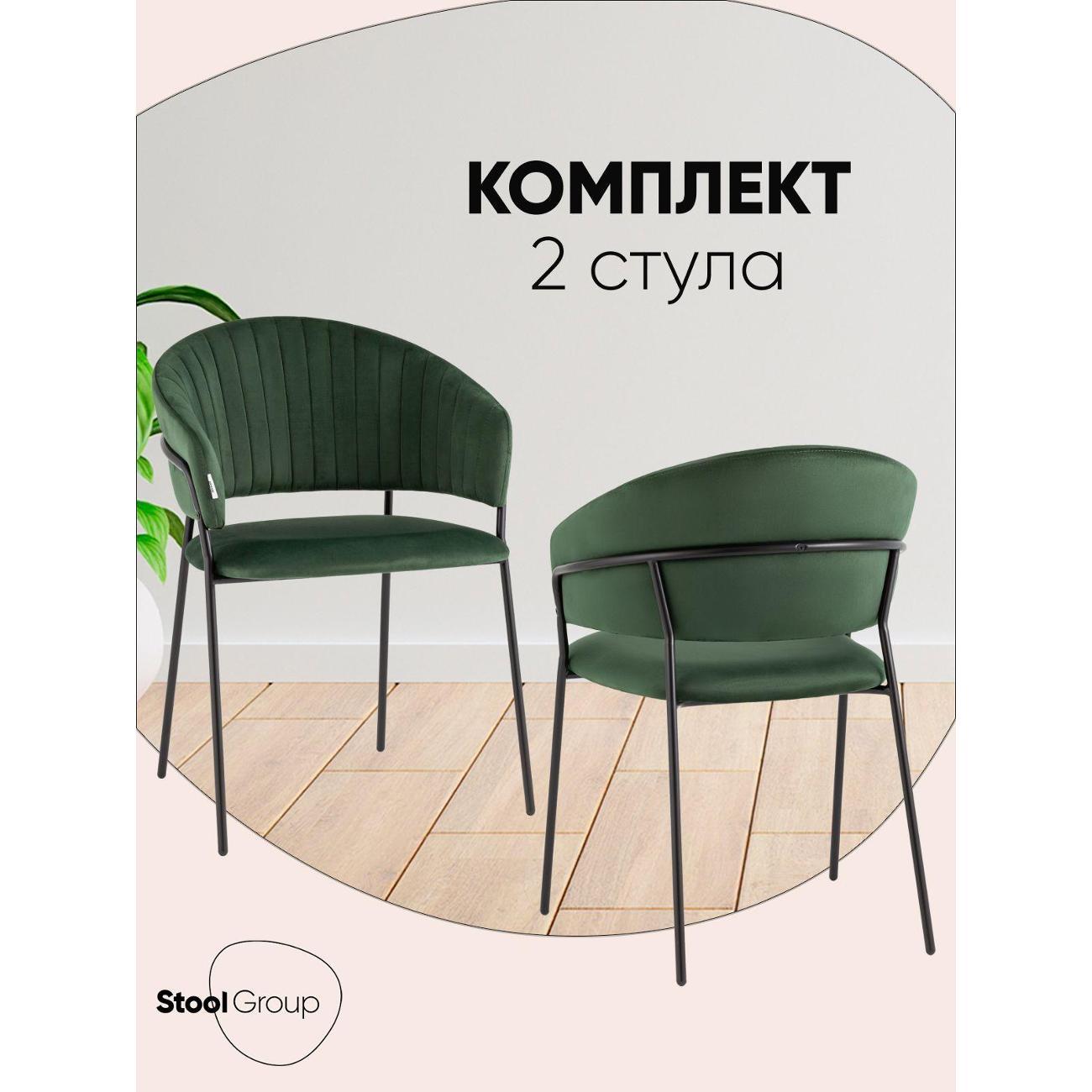 Изображение товара Стул Stool Group для кухни обеденный Бруно велюр зелёный (комплект 2 стула)