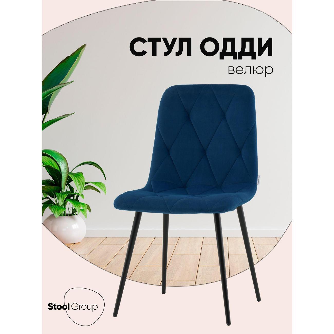 Изображение товара Стул Stool Group для кухни обеденный Одди Diamond велюр синий