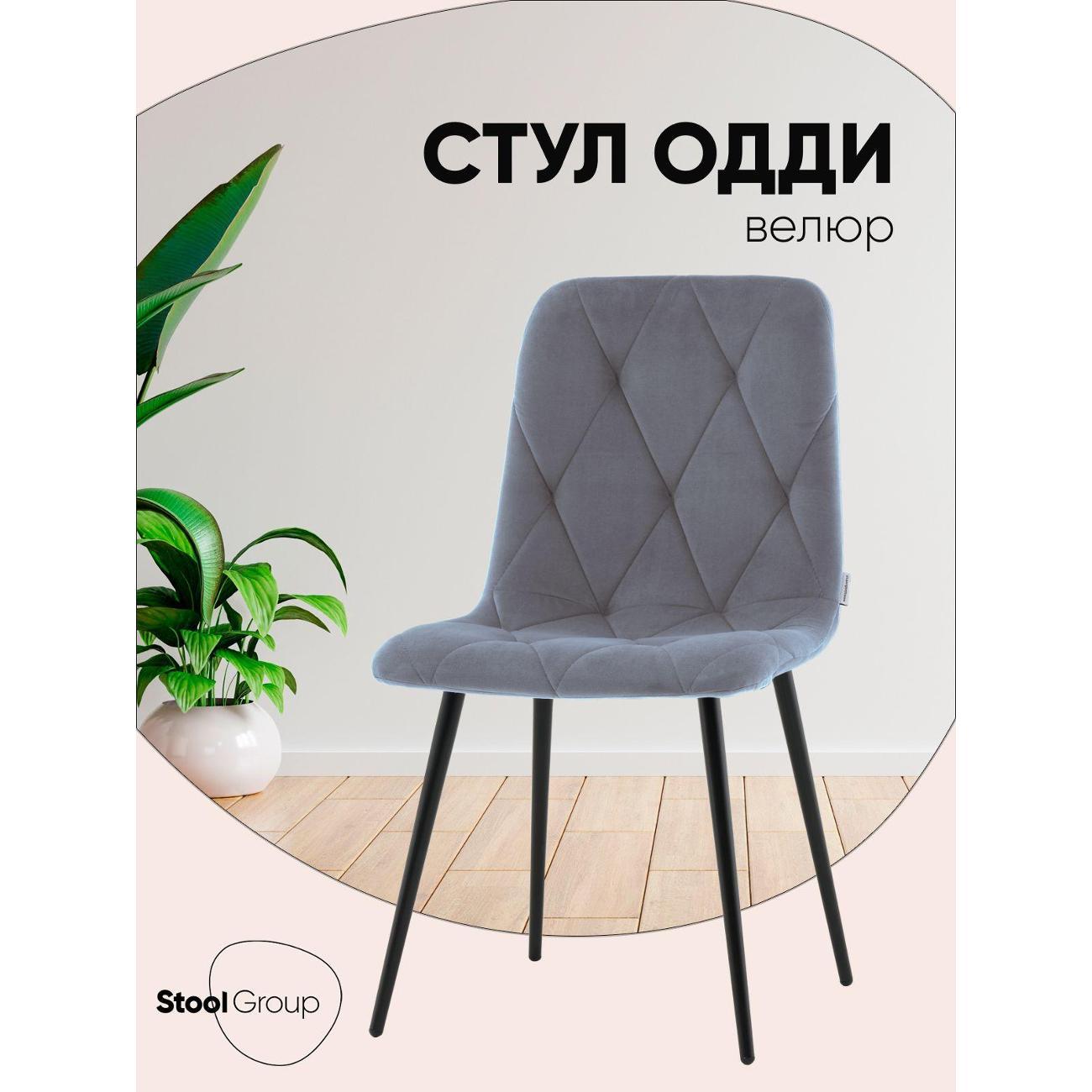 Изображение товара Стул Stool Group для кухни обеденный Одди Diamond велюр серый