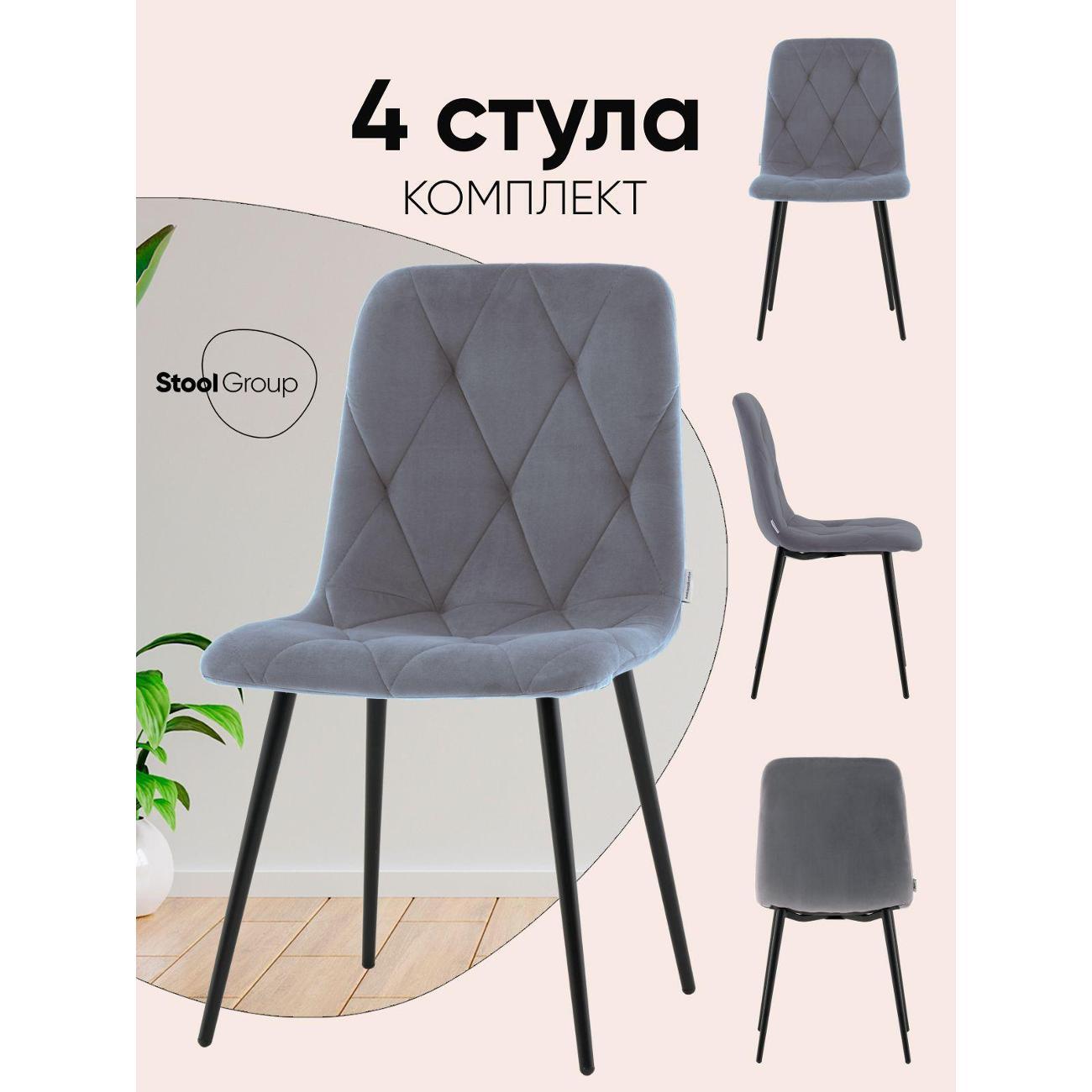 Изображение товара Стул Stool Group для кухни обеденный Одди Diamond велюр серый (комплект 4 стула)