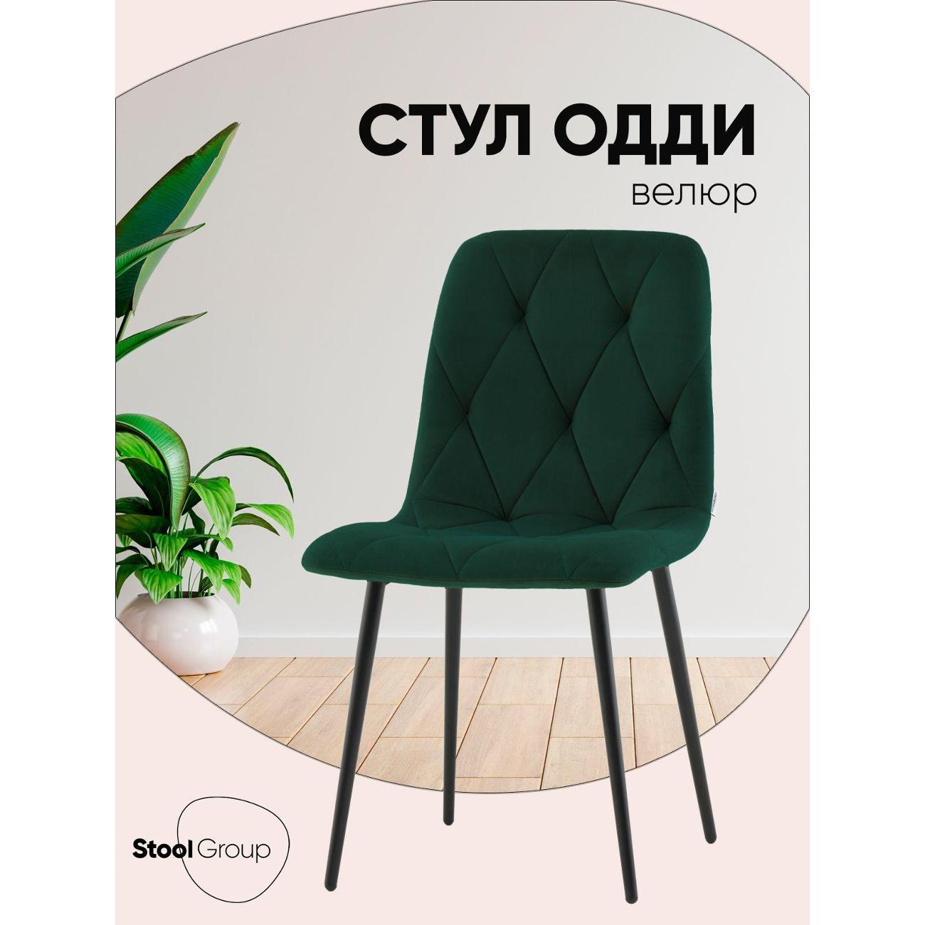 Изображение товара Стул Stool Group для кухни обеденный Одди Diamond велюр зеленый