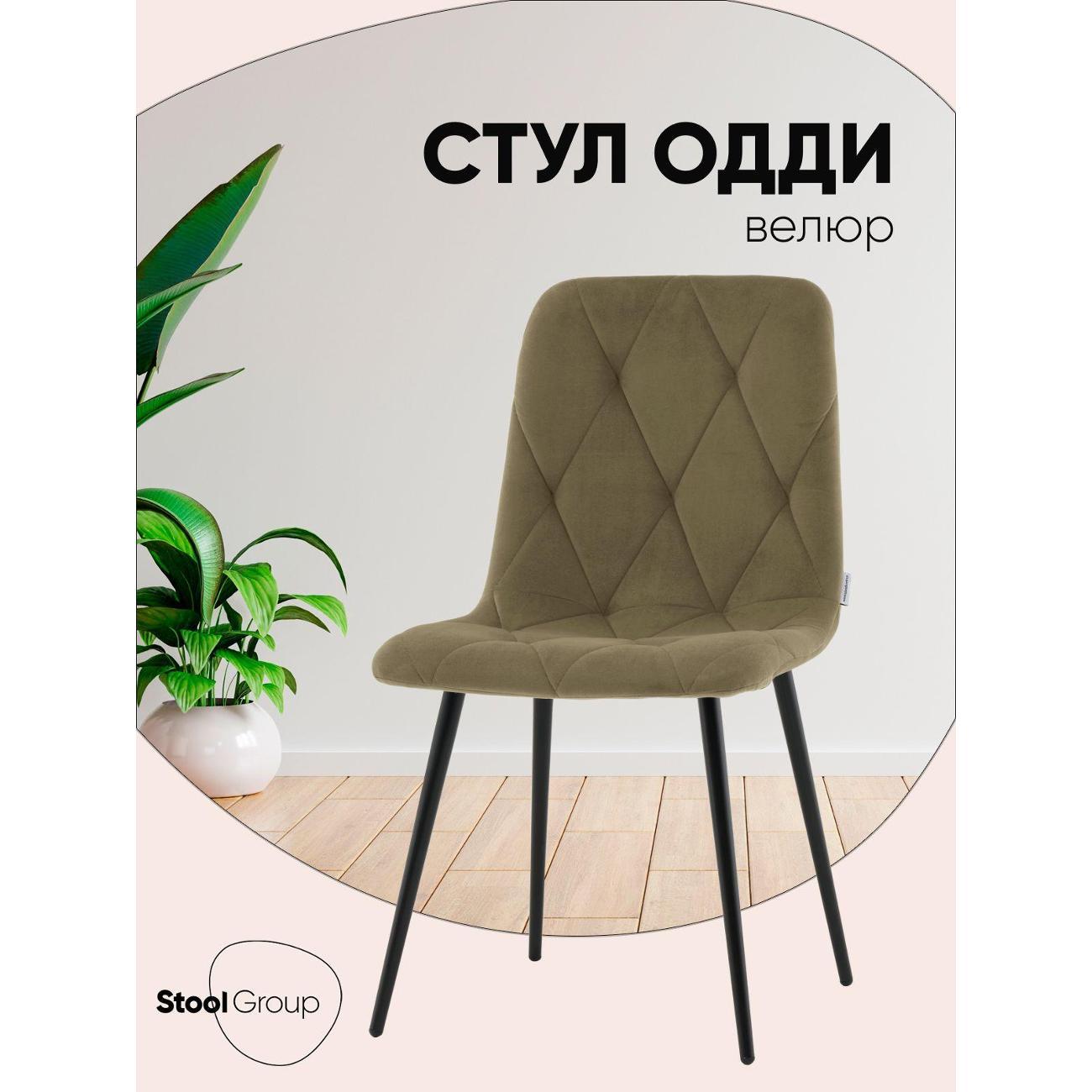 Изображение товара Стул Stool Group для кухни обеденный Одди Diamond велюр пыльно-оливковый