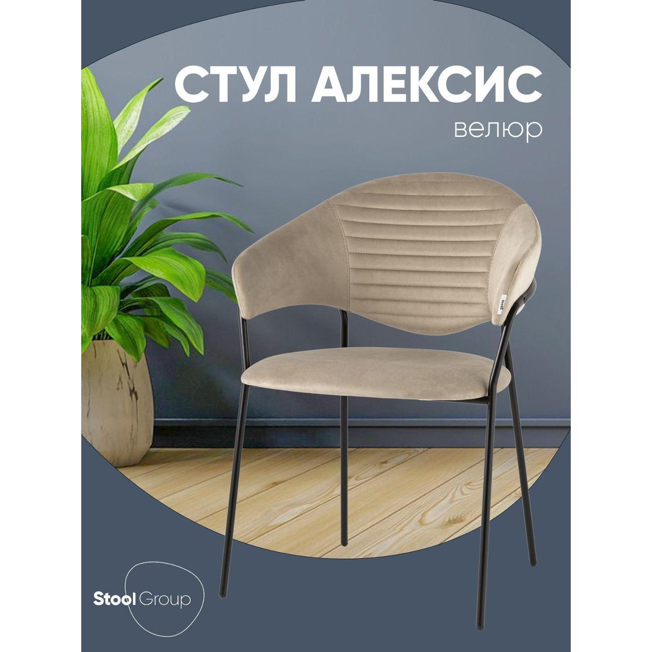 Изображение товара Стул Stool Group для кухни обеденный Алексис велюр капучино