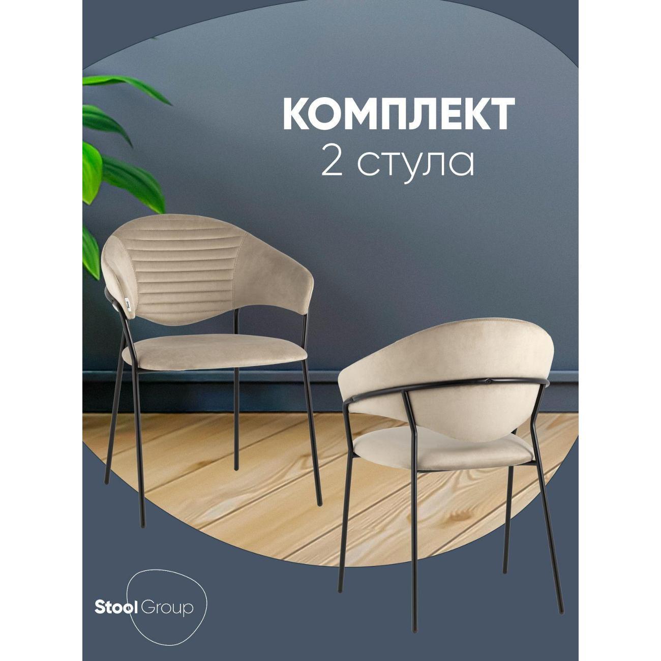 Изображение товара Стул Stool Group для кухни обеденный Алексис велюр капучино (комплект 2 стула)