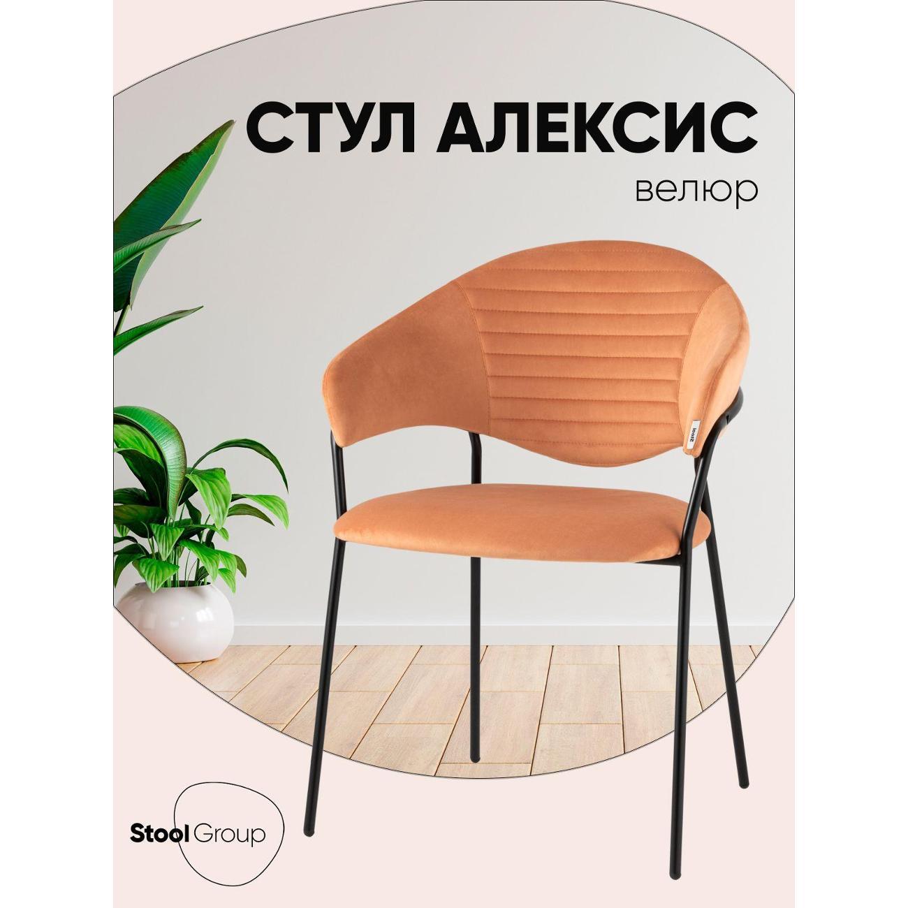 Изображение товара Стул Stool Group для кухни обеденный Алексис велюр оранжевый