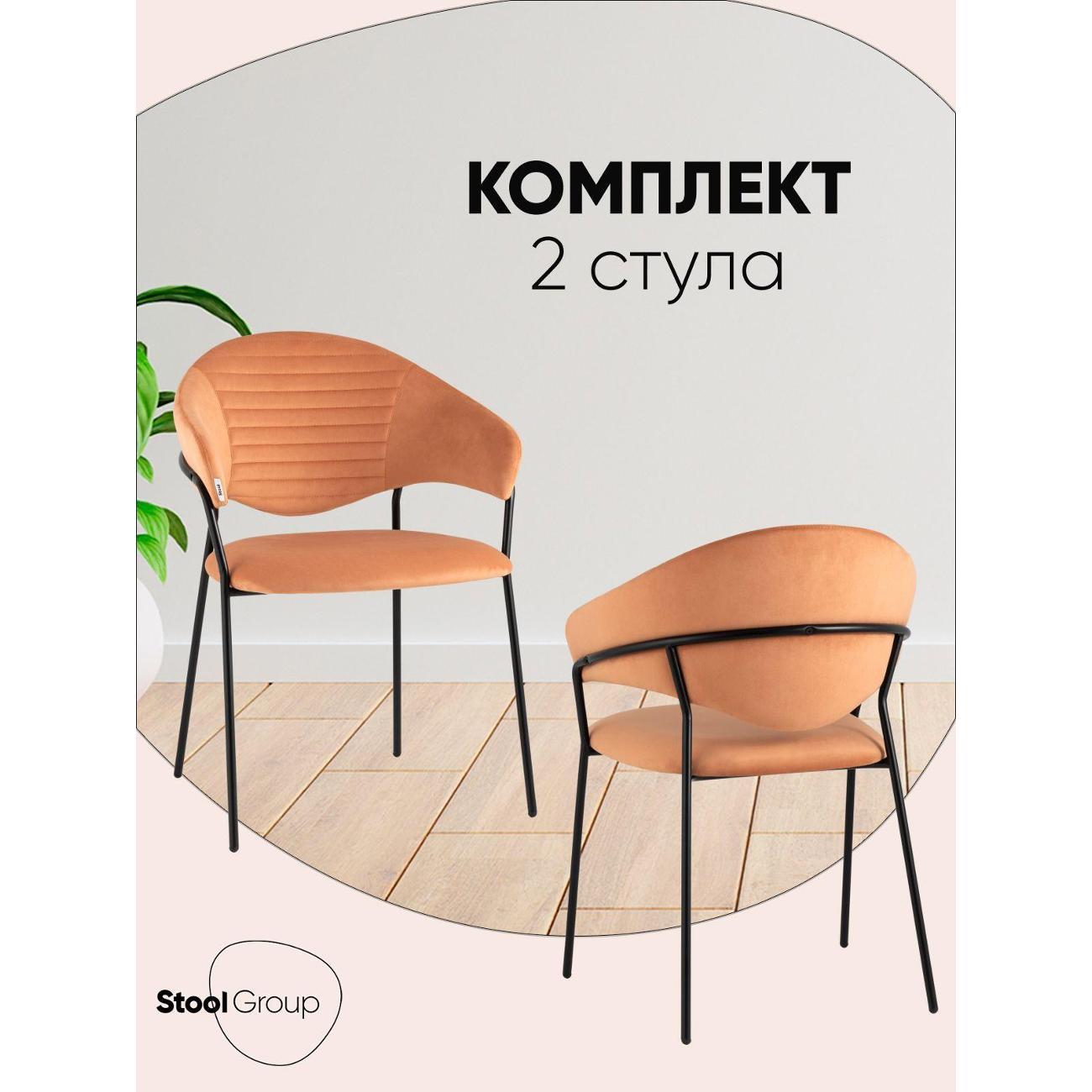 Изображение товара Стул Stool Group для кухни обеденный Алексис велюр оранжевый (комплект 2 стула)