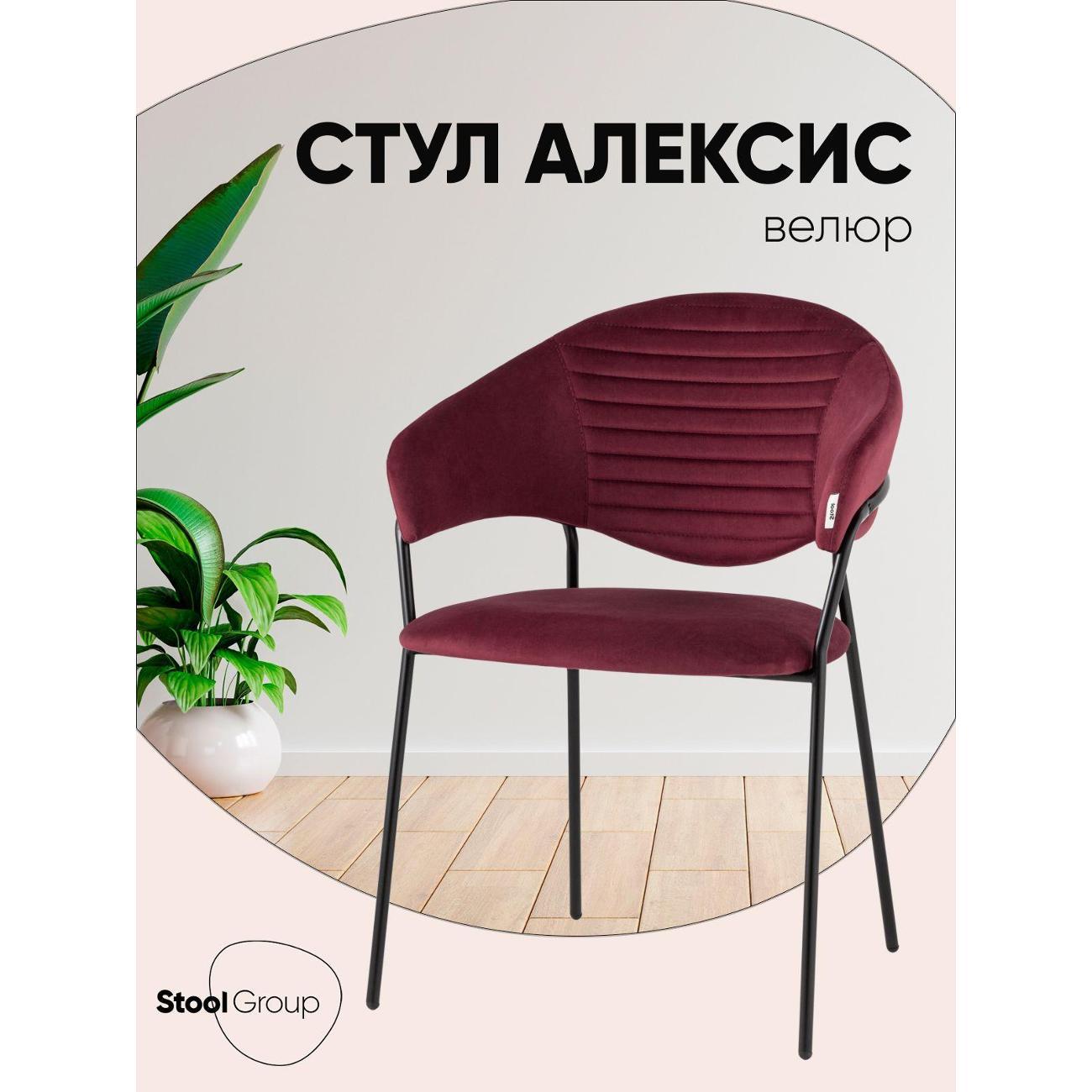 Изображение товара Стул Stool Group для кухни обеденный Алексис велюр винный