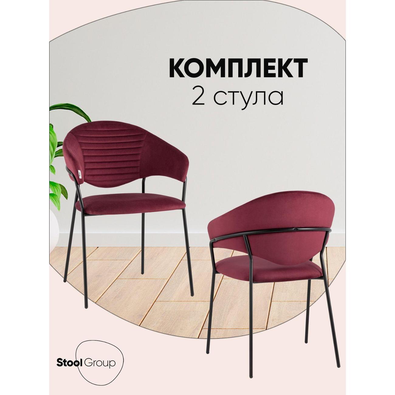 Изображение товара Стул Stool Group для кухни обеденный Алексис велюр винный (комплект 2 стула)