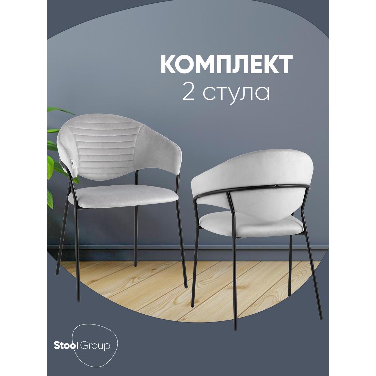 Изображение товара Стул Stool Group для кухни обеденный Алексис велюр серый (комплект 2 стула)
