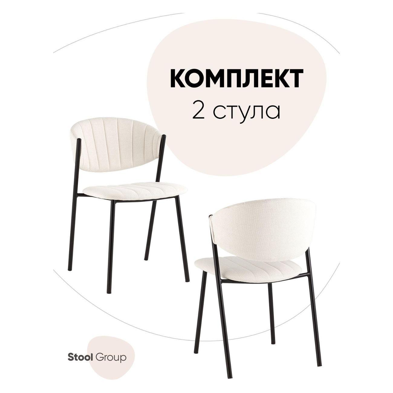 Изображение товара Стул Stool Group для кухни обеденный Харпер ткань рогожка молочный (комплект 2 стула)