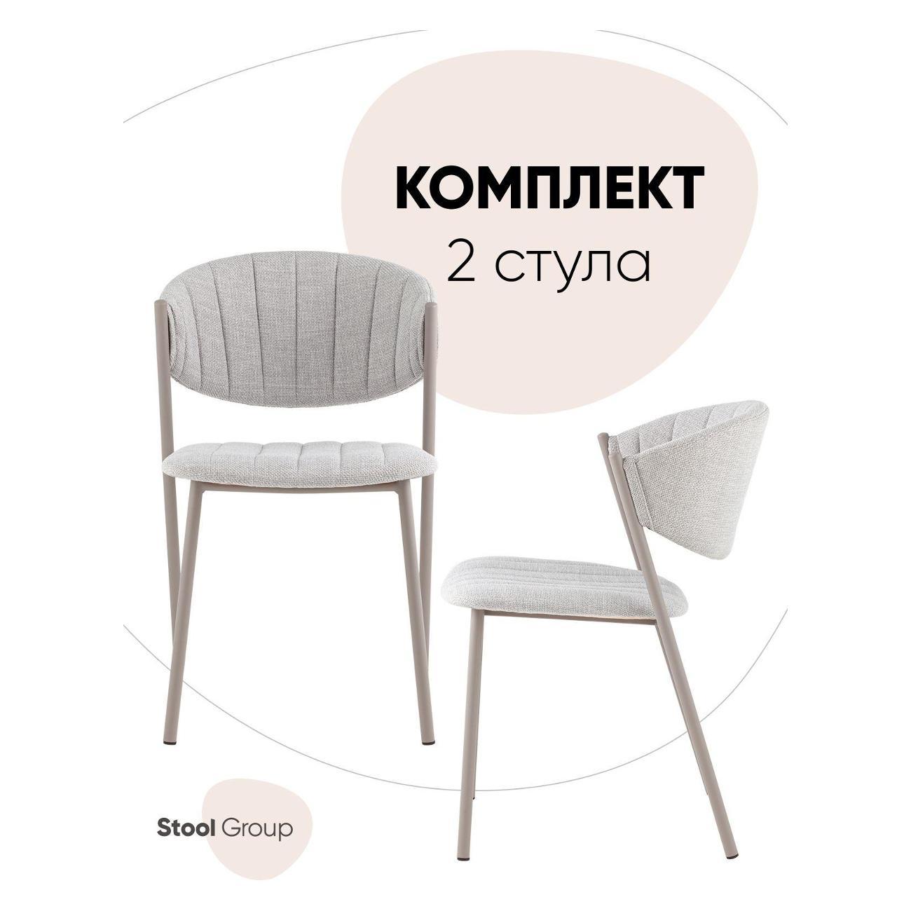 Изображение товара Стул Stool Group для кухни обеденный Харпер ткань рогожка серо-голубой каркас серый матовый (комплект 2 стула)