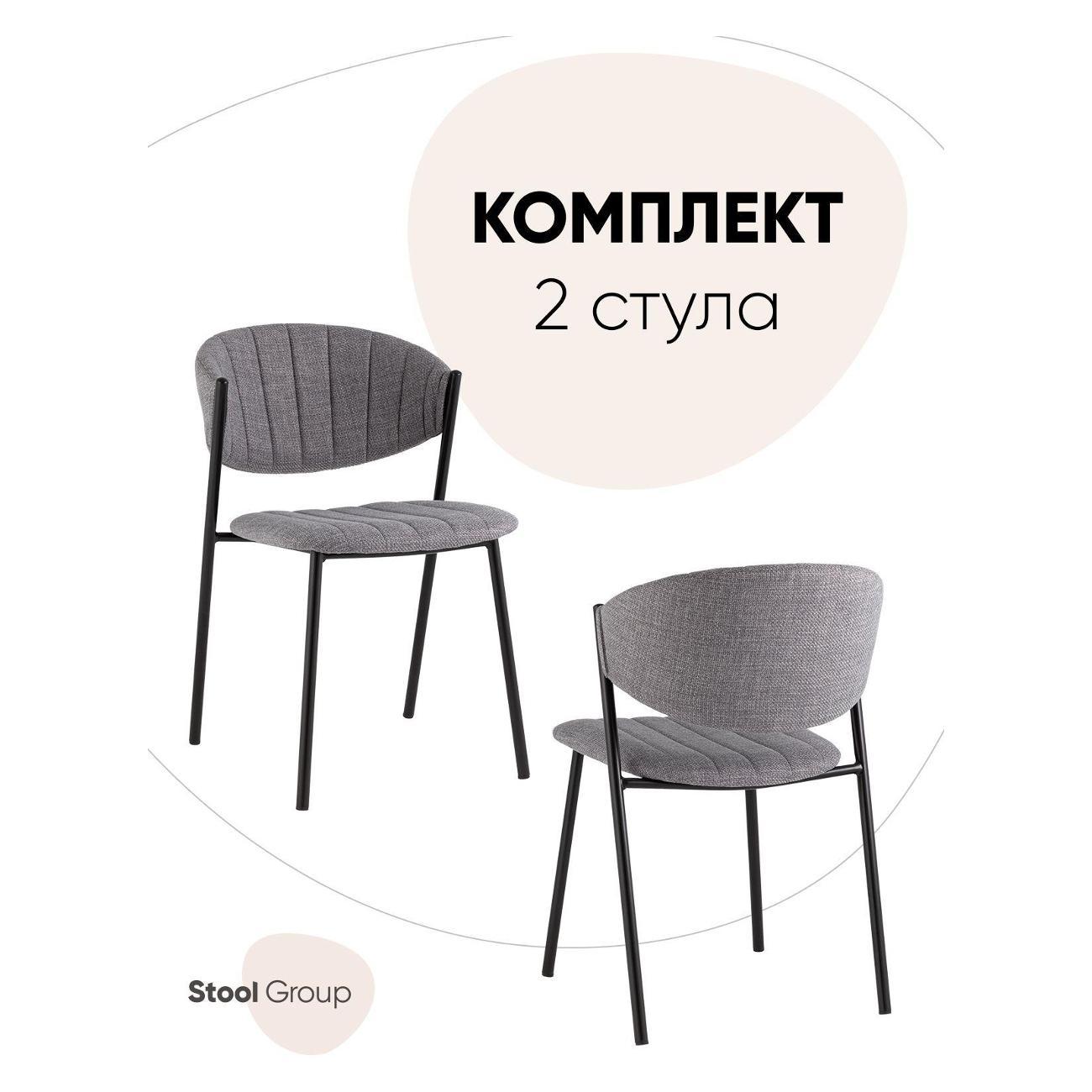 Изображение товара Стул Stool Group для кухни обеденный Харпер ткань рогожка серый (комплект 2 стула)