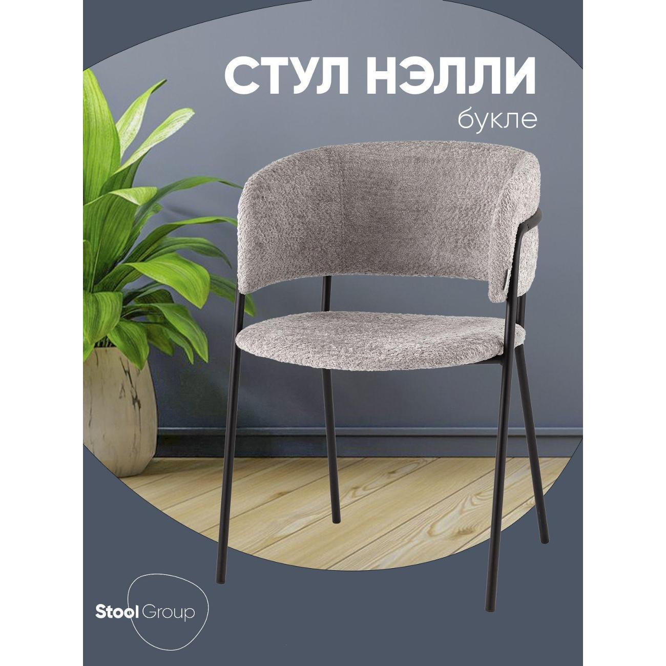 Изображение товара Стул Stool Group для кухни обеденный Нэлли New, букле светло-серый