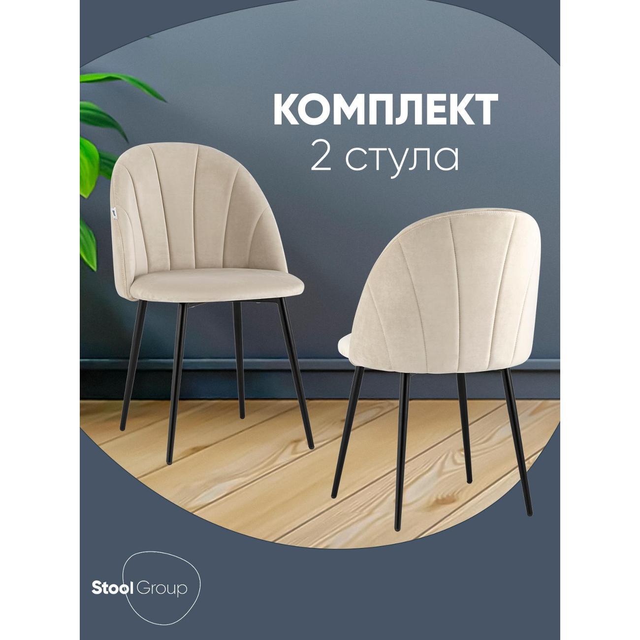 Изображение товара Стул Stool Group для кухни обеденный Логан велюр бежевый (комплект 2 стула)