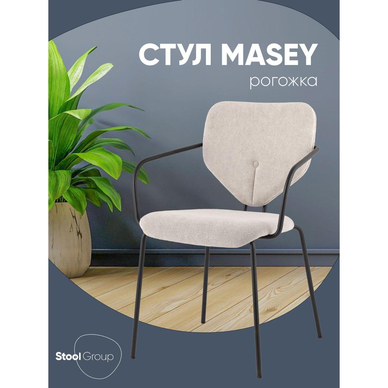Изображение товара Стул Stool Group для кухни обеденный Masey с подлокотниками, бежевый