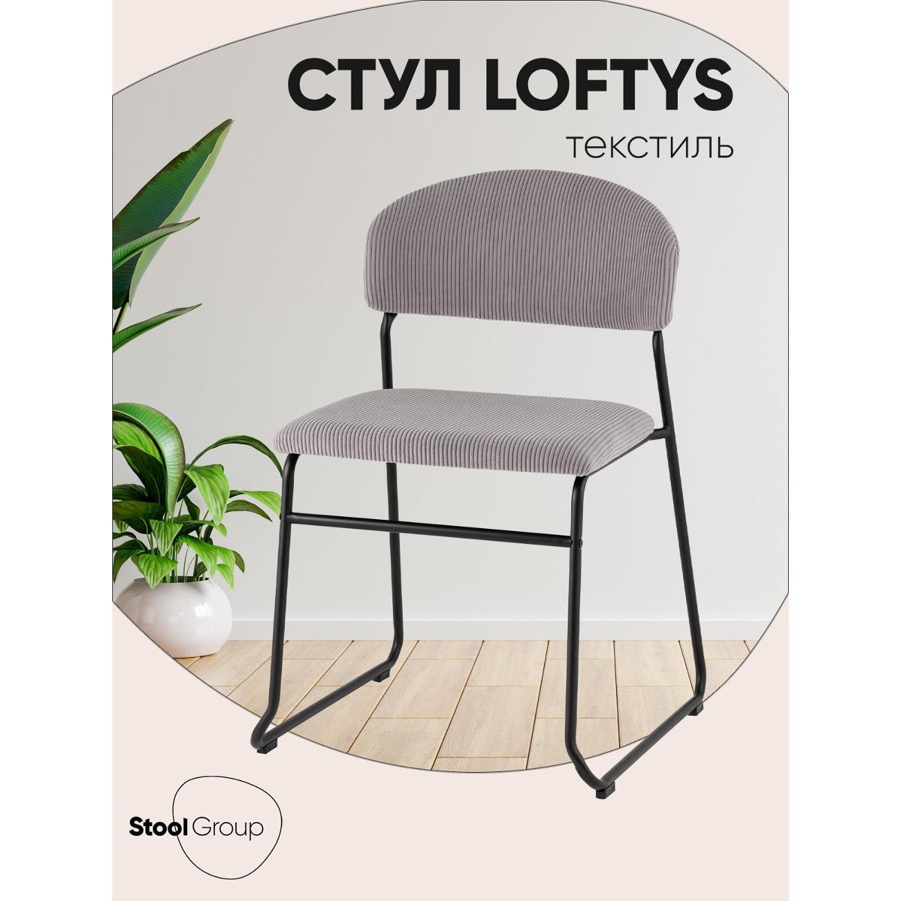 Изображение товара Стул Stool Group для кухни обеденный Loftys, серый