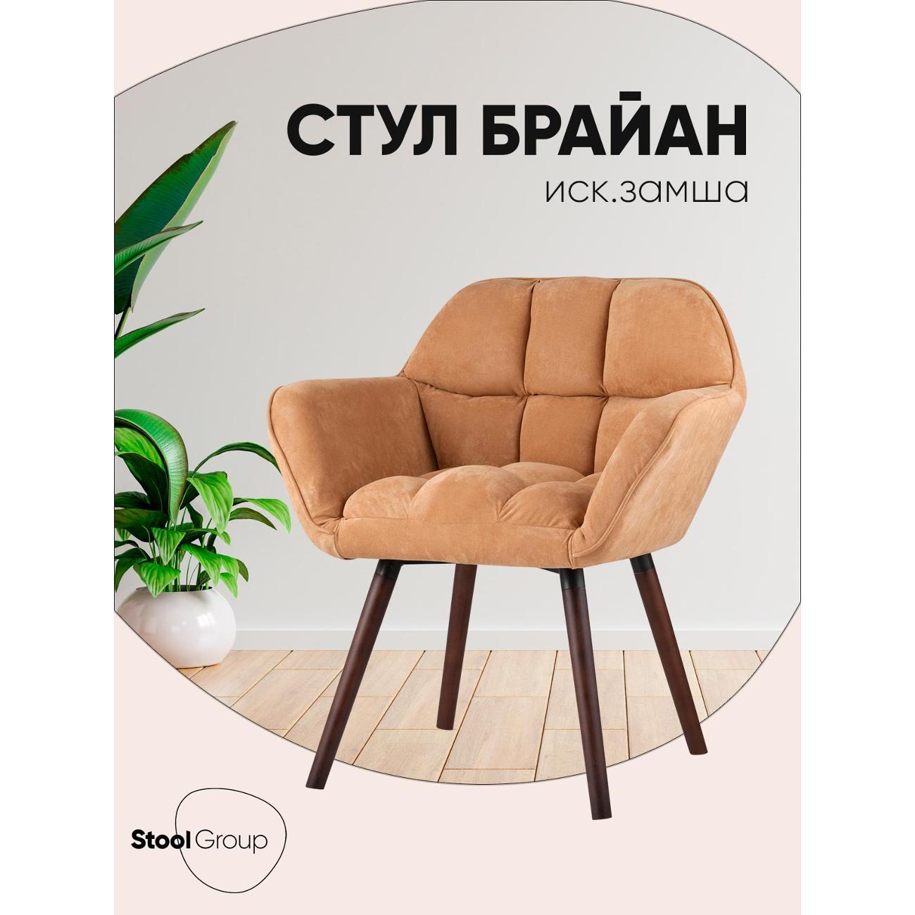 Изображение товара Стул Stool Group для кухни обеденный Брайан, замша, бежевый