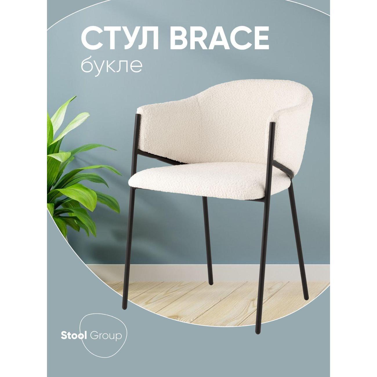 Изображение товара Стул Stool Group для кухни обеденный Brace букле белый