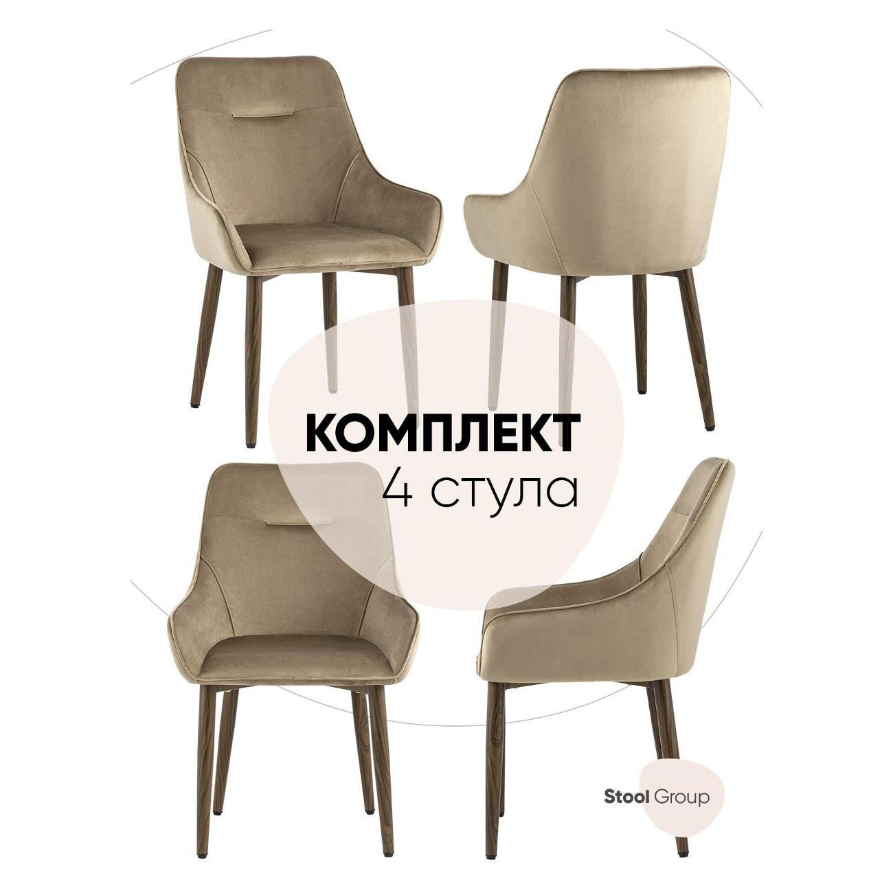 Изображение товара Стул Stool Group для кухни обеденный Диана, велюр бежевый (ножки дерево) (комплект 4 стула)