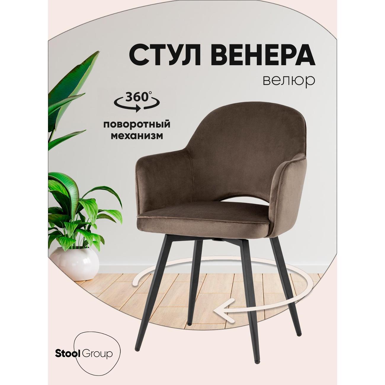 Изображение товара Стул Stool Group для кухни обеденный Венера вращающийся, велюр коричневый NP