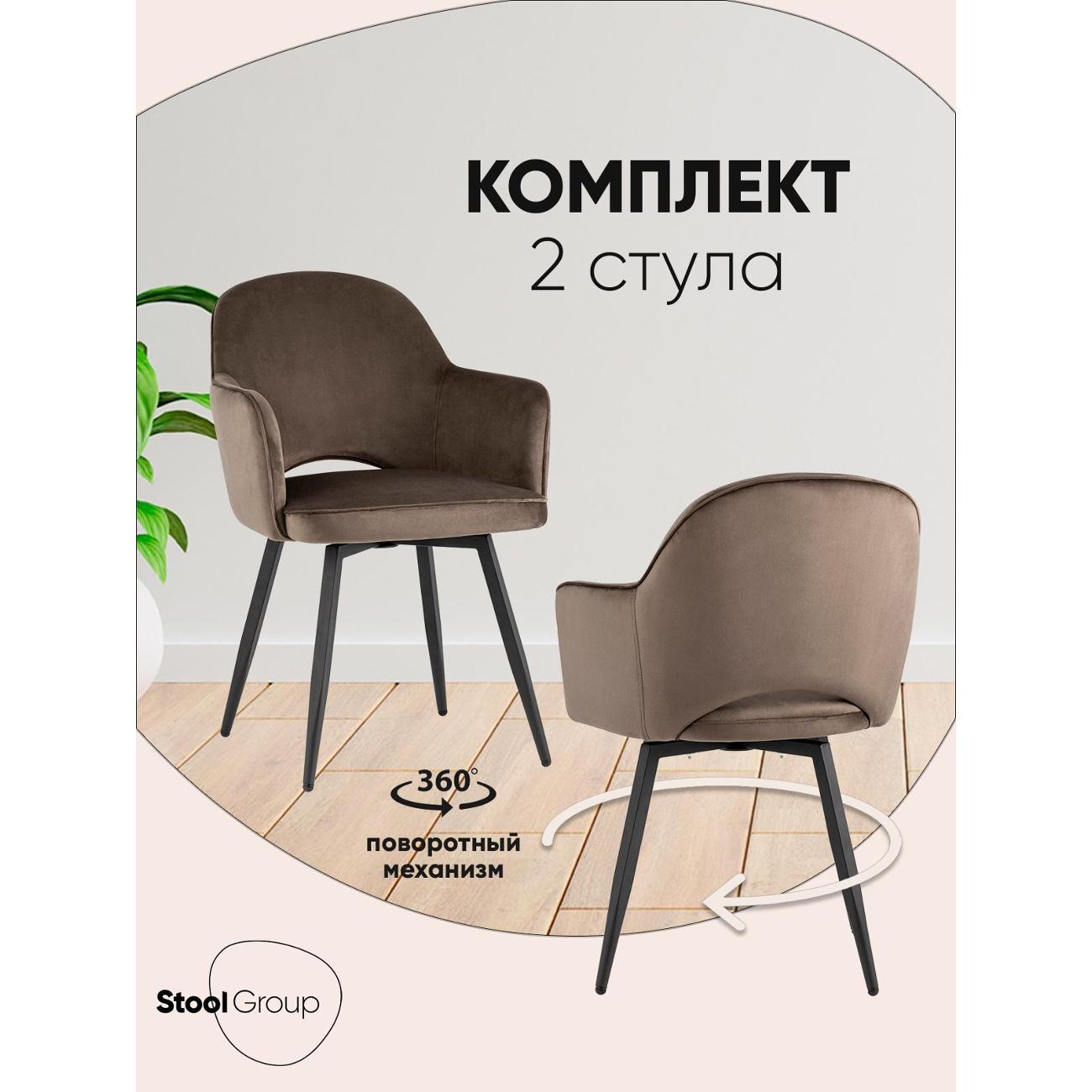 Изображение товара Стул Stool Group для кухни обеденный Венера вращающийся, велюр коричневый NP (комплект 2 стула)