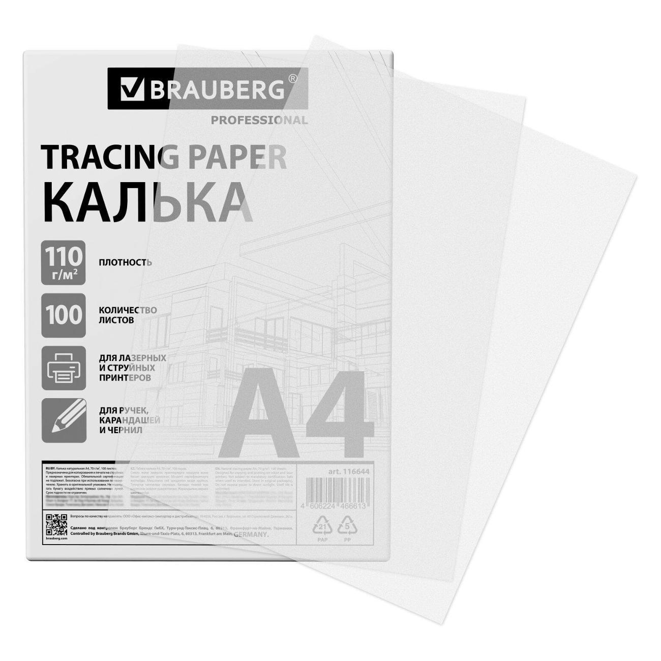 Изображение товара Калька Brauberg А4 ПЛОТНАЯ 110 г/м2, 100л