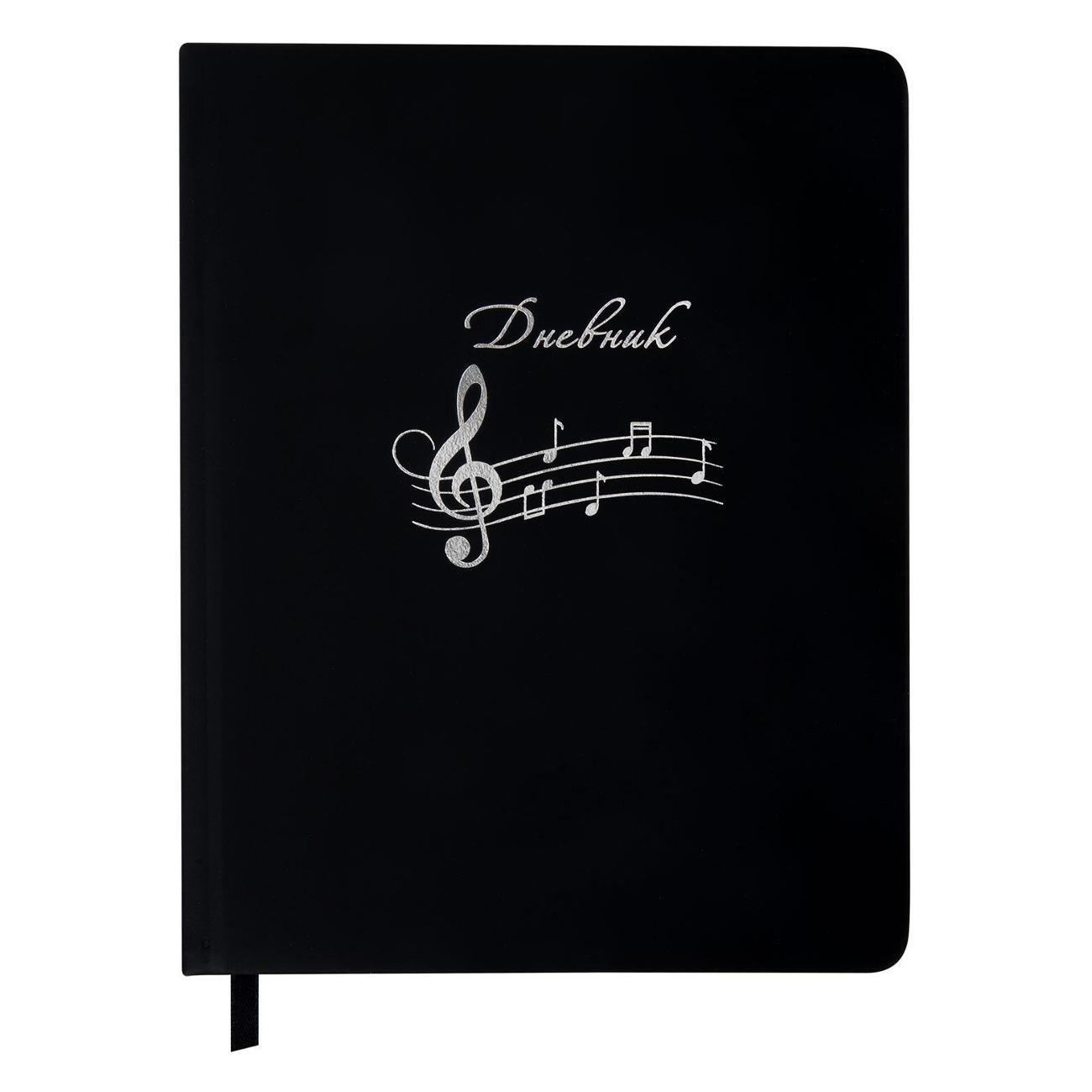 Изображение товара Дневник Brauberg д/муз школы кожзам BRG Классика чёрный