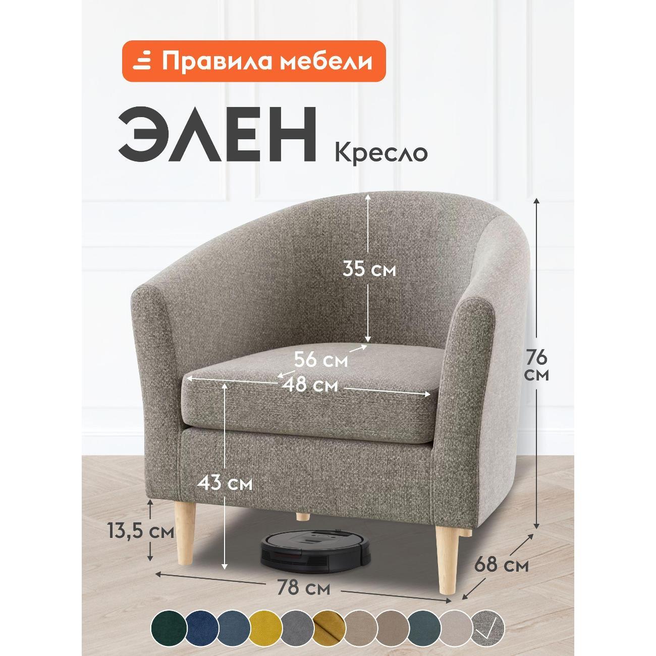 Изображение товара Кресло Правила мебели Элен для отдыха дома, на высоких ножках, 78х68х76.5 см, Капучино, рогожка