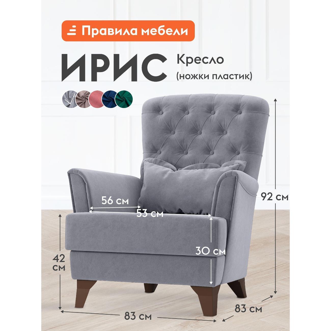 Изображение товара Кресло Правила мебели Ирис для отдыха дома, с высокой спинкой, 83х83х92 см, Серый, велюр, ножки пластик