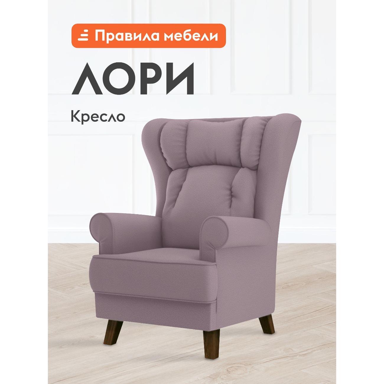 Изображение товара Кресло Правила мебели Лори для отдыха дома, с высокой спинкой, 98х93х112 см, Ножки массив дерева, орех / Лиловый, велюр