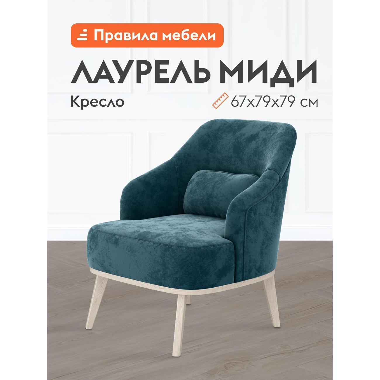 Изображение товара Кресло Правила мебели Лаурель Миди для отдыха дома на балкон, в гостинную, для дачи, с декоративной подушкой, на высоких ножках, 67х79х79 см, Зеленый, микровелюр