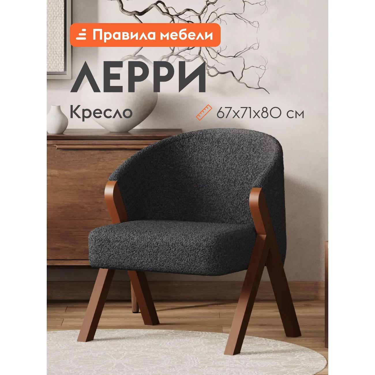 Изображение товара Кресло Правила мебели Лeрри для отдыха дома, с высокими ножками, 67х71х80 см, Серый, мех