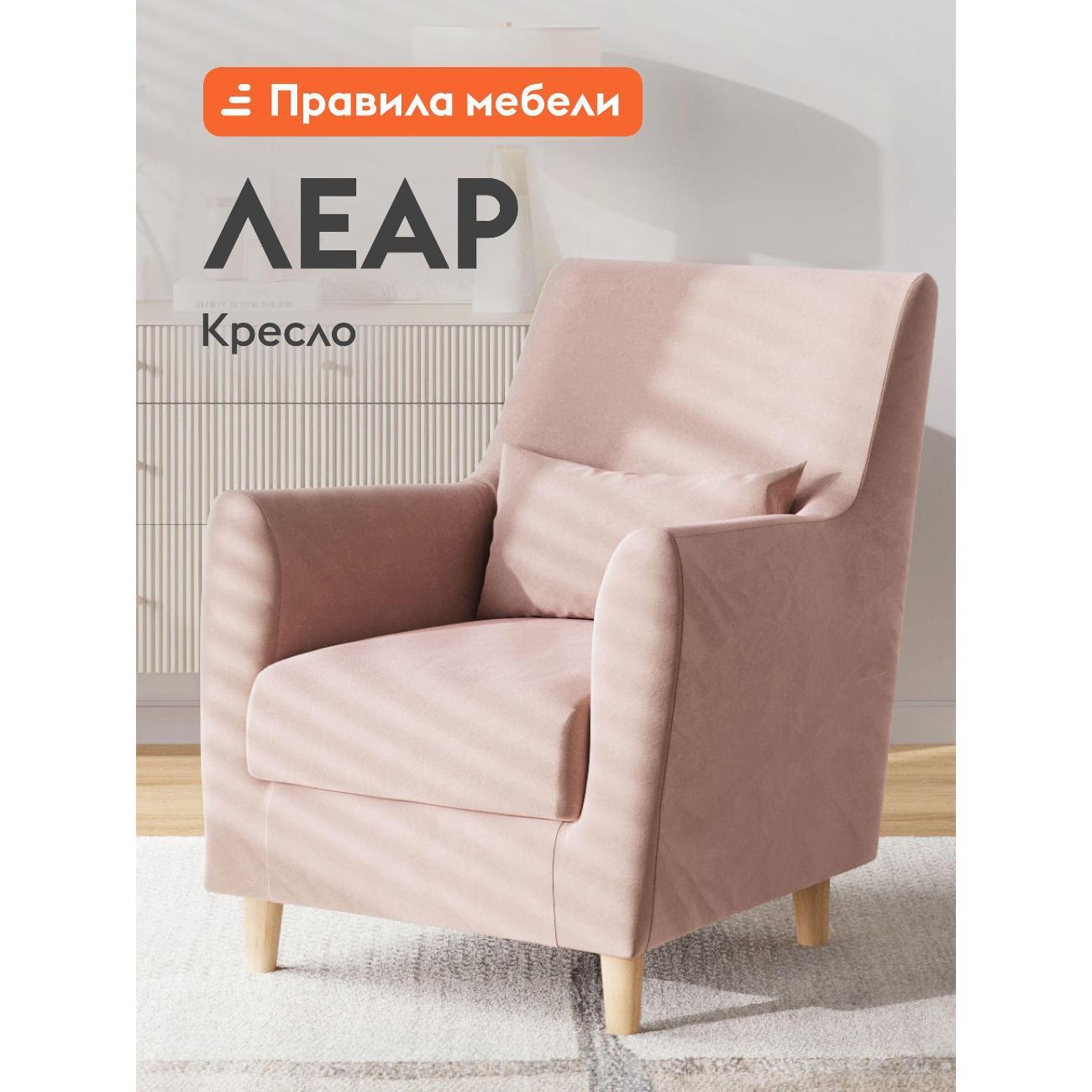 Изображение товара Кресло Правила мебели Леар для отдыха дома, с подушкой, ножки из дерева, 75х87х89 см, Латте, велюр