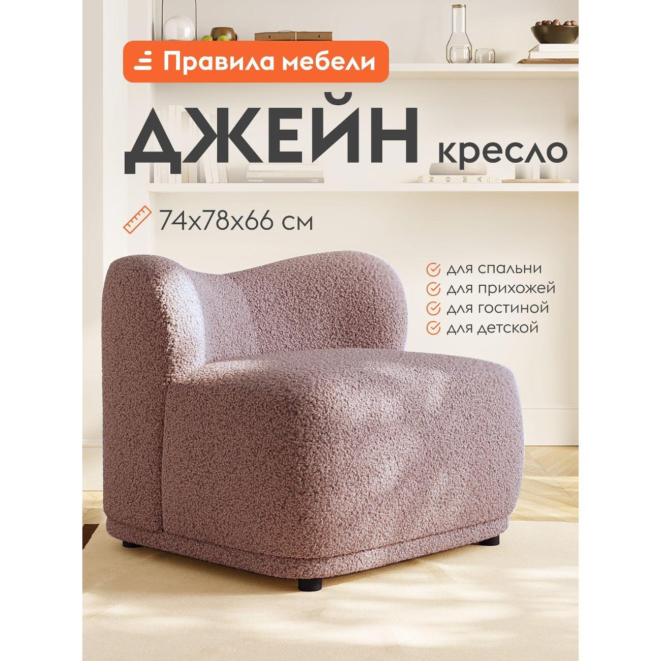 Изображение товара Кресло Правила мебели Джейн для отдыха дома, без подлокотников, на ножках, 74х78х66 см, Розовый, искусственный мех