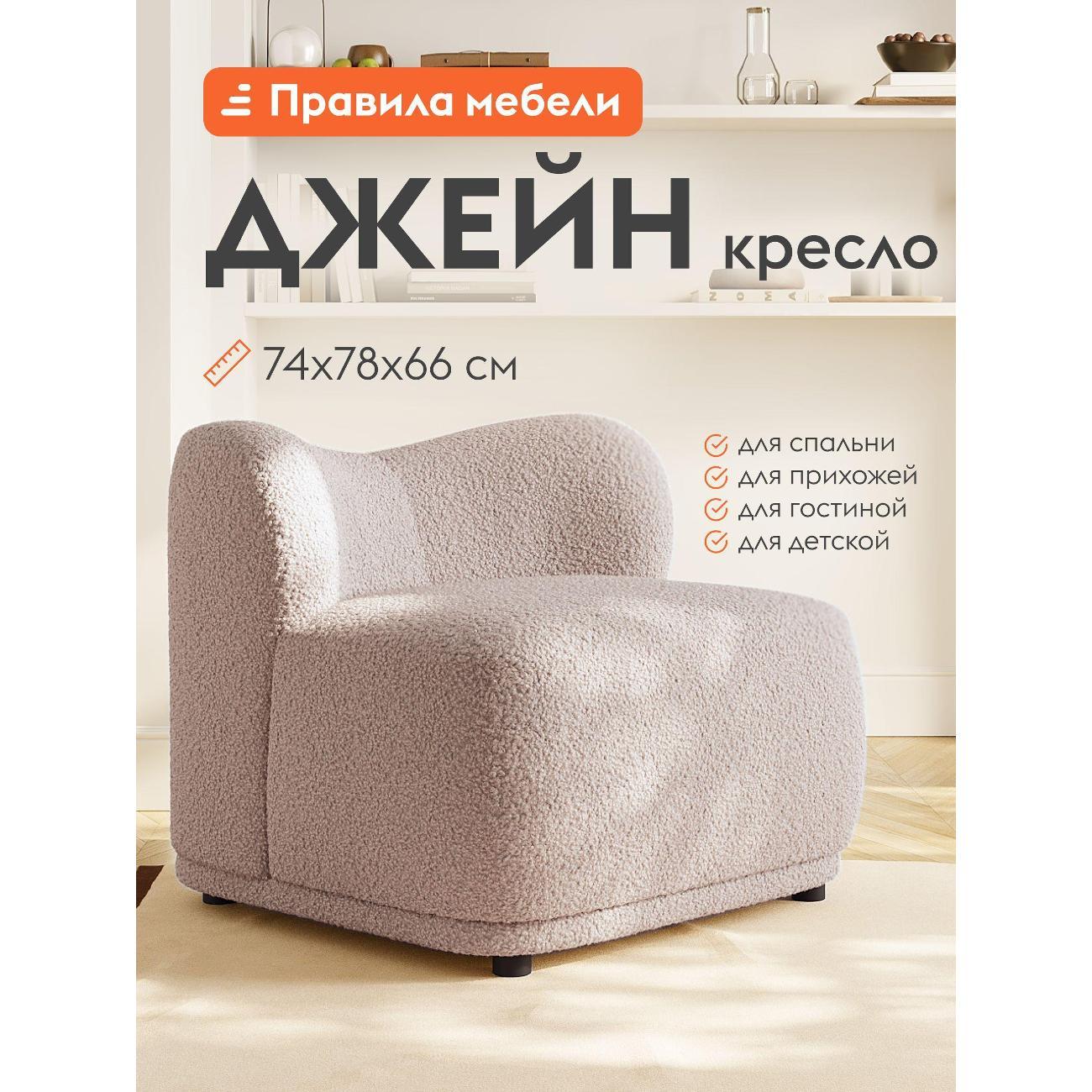 Изображение товара Кресло Правила мебели Джейн для отдыха дома, без подлокотников, на ножках, 74х78х66 см, Бежевый, велюр