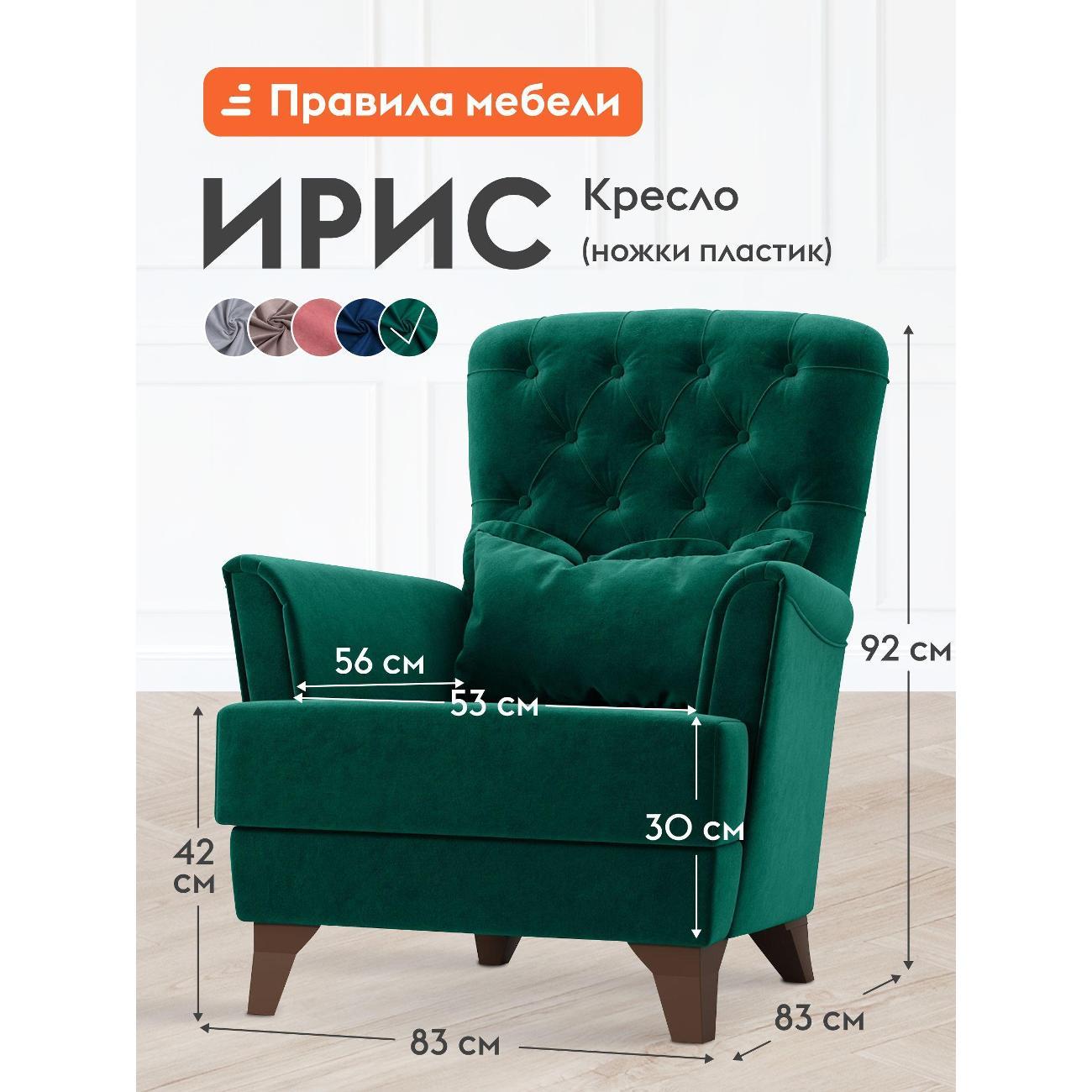 Изображение товара Кресло Правила мебели Ирис для отдыха дома, с высокой спинкой, 83х83х92 см, Зеленый, велюр, ножки пластик
