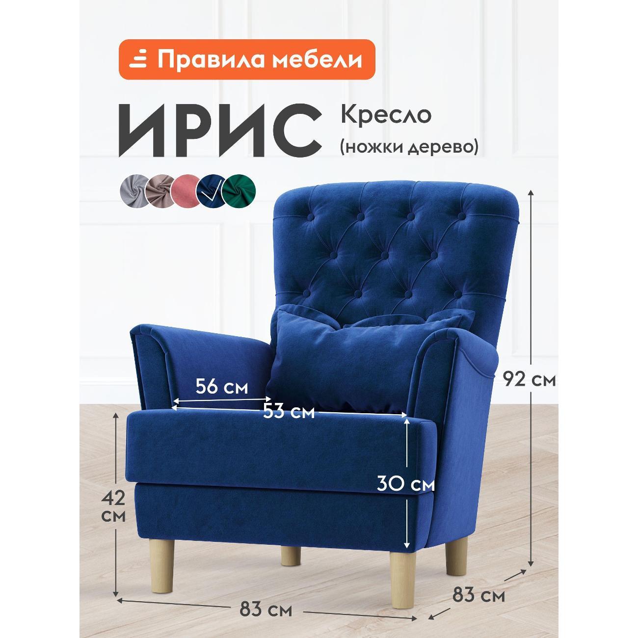 Изображение товара Кресло Правила мебели Ирис для отдыха дома, с высокой спинкой, 83х83х92 см, Синий, велюр, ножки массив дерева