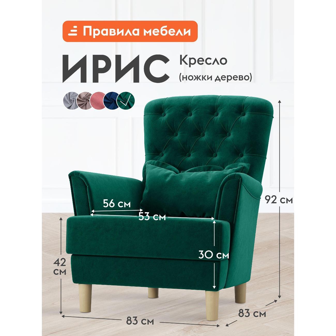 Изображение товара Кресло Правила мебели Ирис для отдыха дома, с высокой спинкой, 83х83х92 см, Зеленый, велюр, ножки массив дерева