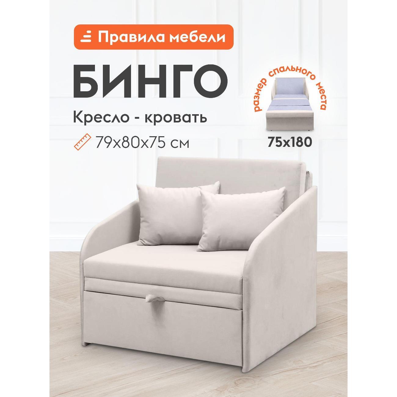Изображение товара Кресло-кровать Правила мебели Бинго бежевое (190927)