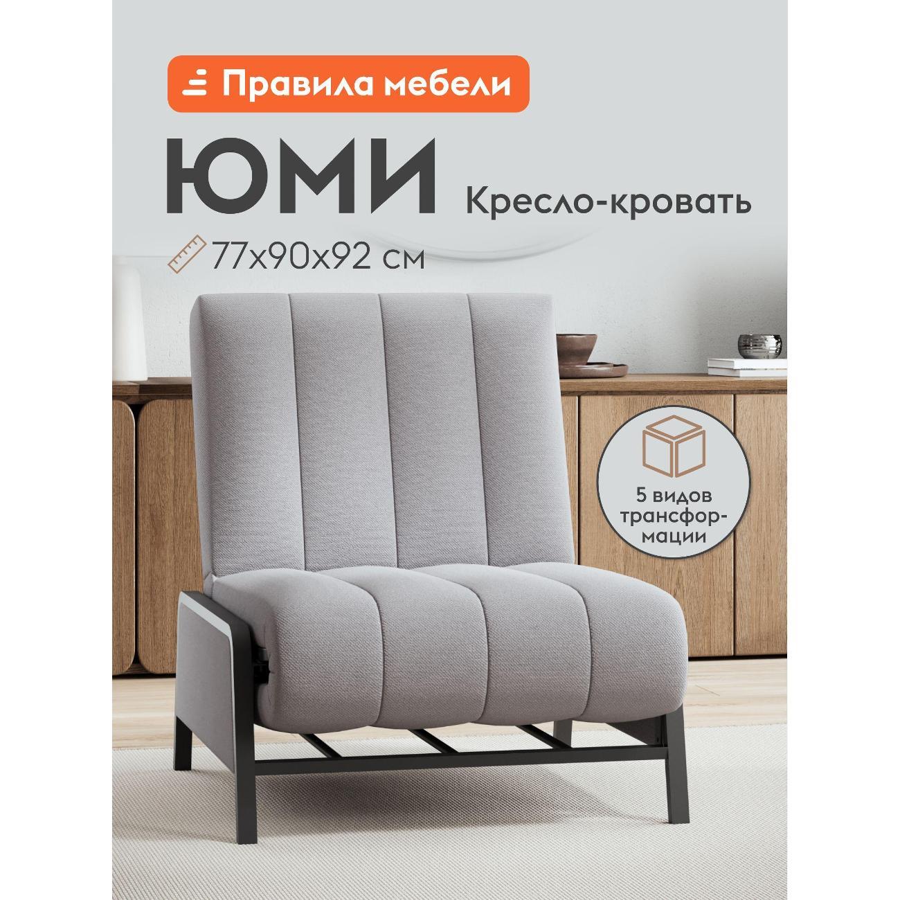 Изображение товара Кресло-кровать Правила мебели Юми серое (184884)