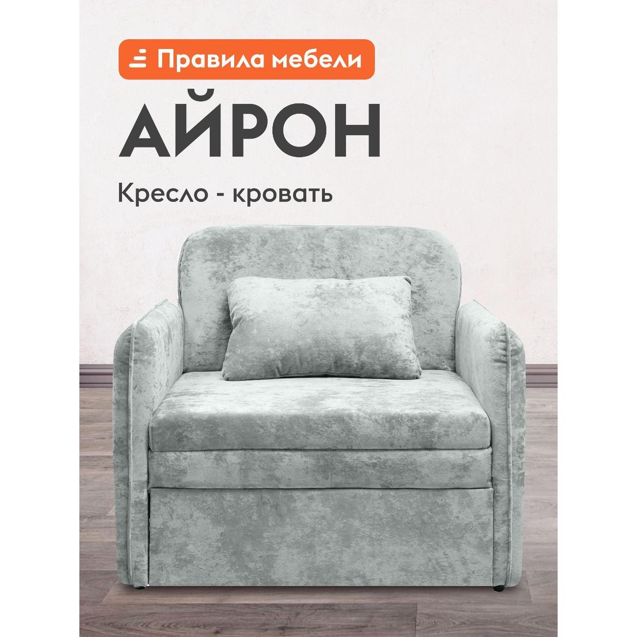 Изображение товара Кресло-кровать Правила мебели Айрон серебро (182725)