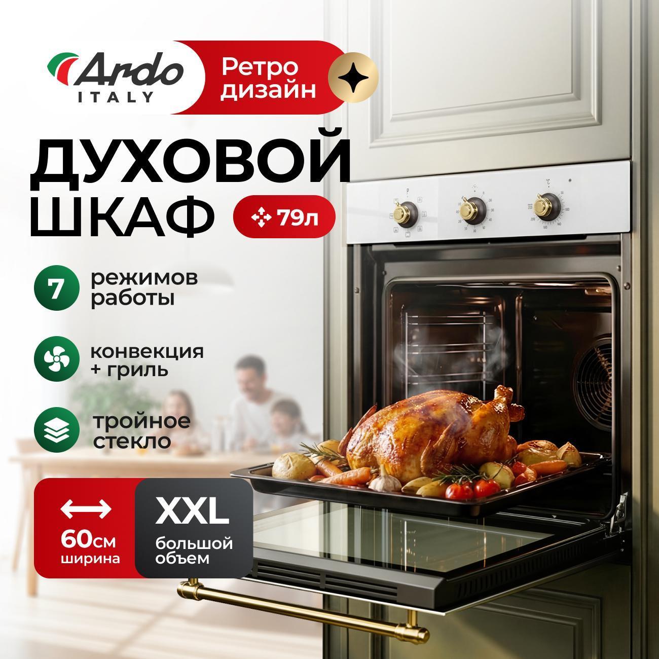 Изображение товара Духовой шкаф электрический Ardo BO58RC21