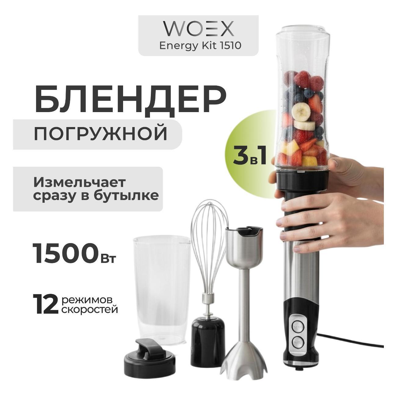 Изображение товара Блендер погружной WOEX Energy Kit 1510
