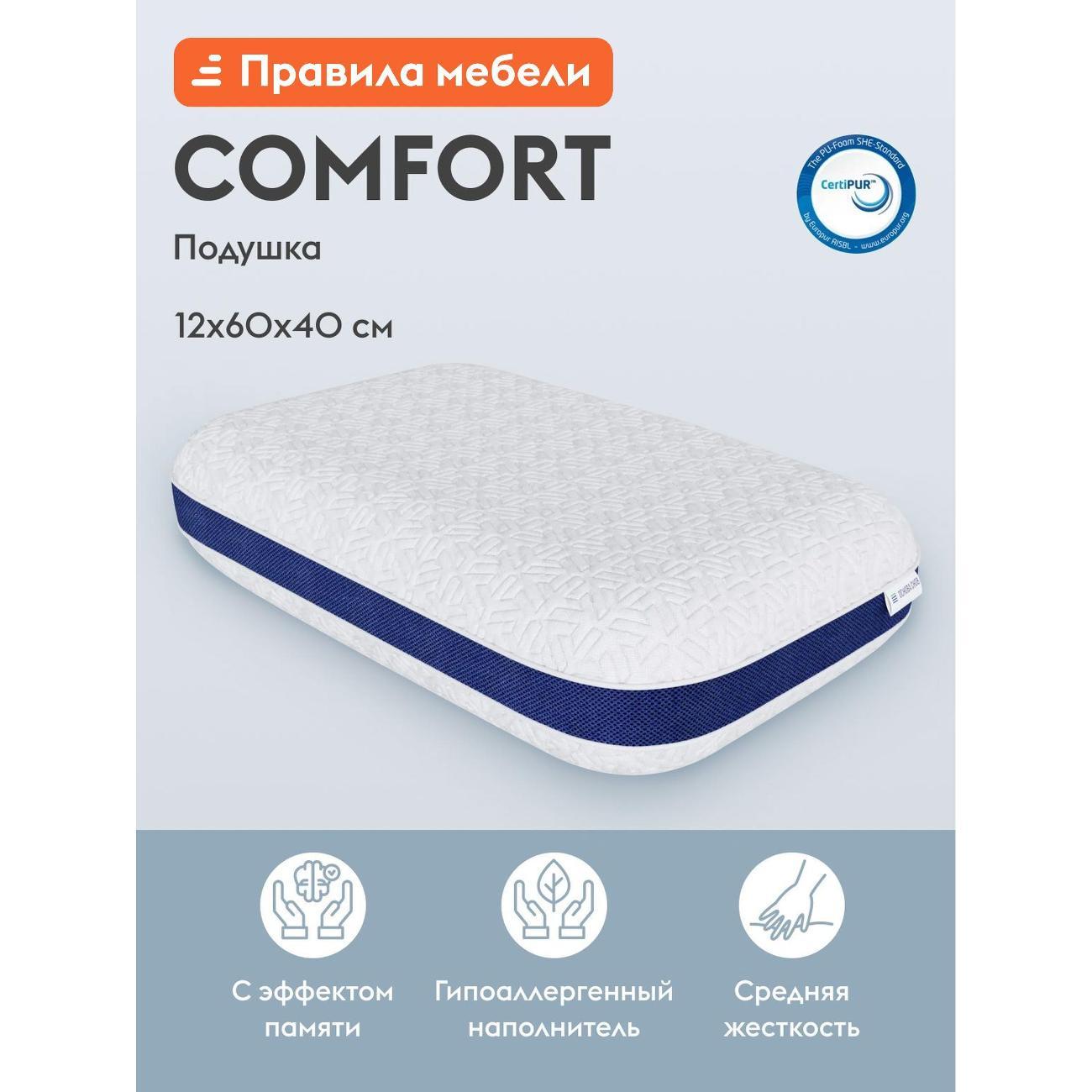 Изображение товара Подушка для сна с эффектом памяти Правила мебели Comfort Classic 143421
