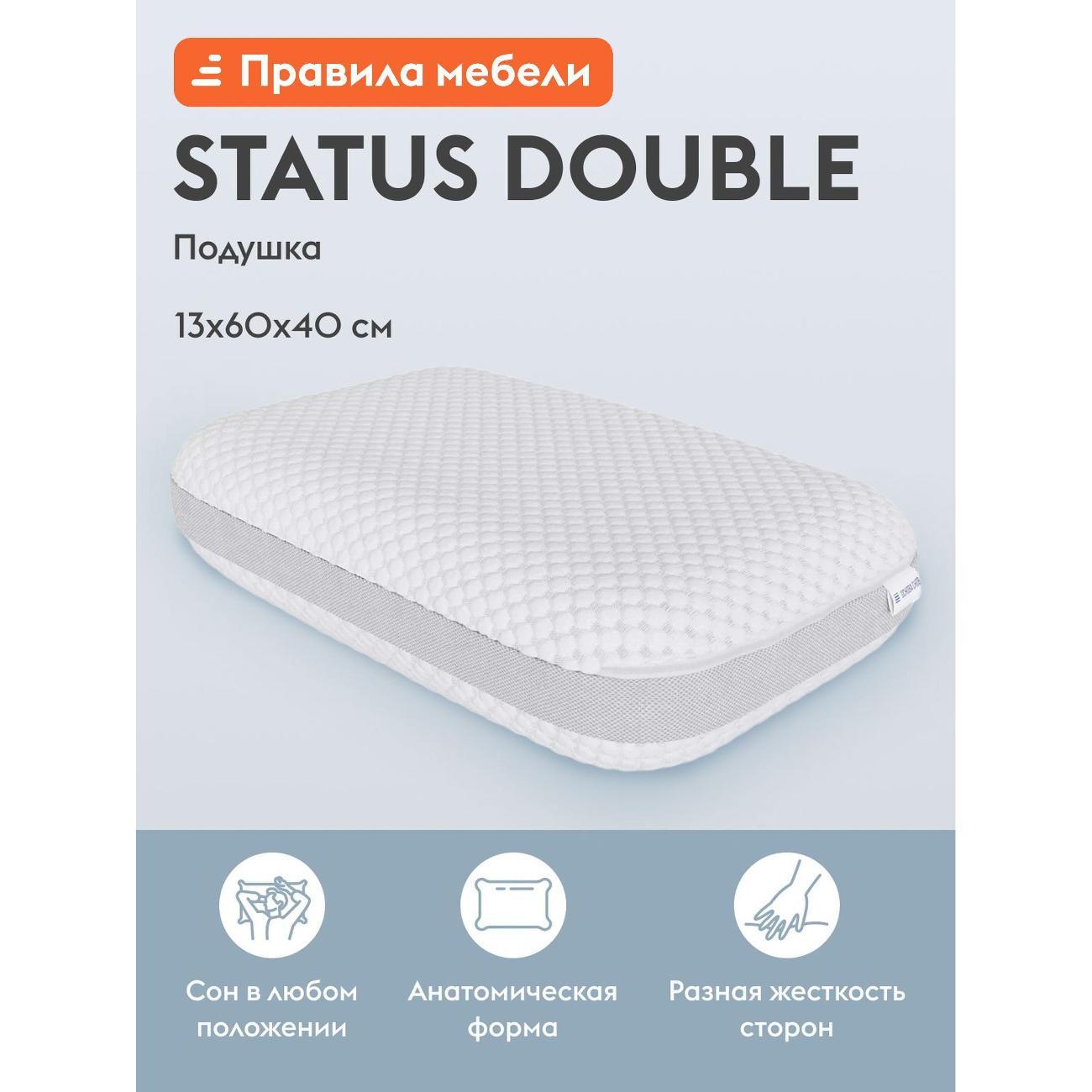 Изображение товара Подушка для сна с эффектом памяти Правила мебели Status Double 45613