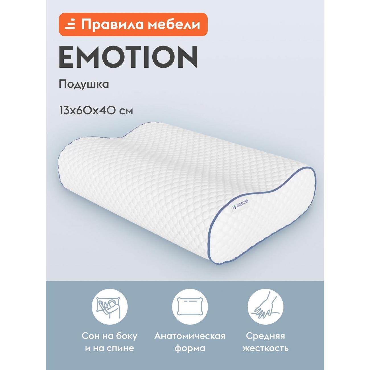Изображение товара Подушка для сна с эффектом памяти Правила мебели Emotion 48615